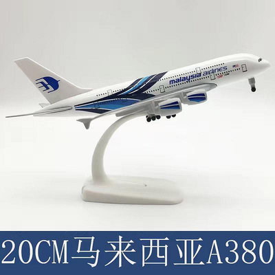 飛機模型【帶輪子帶燈】馬來西亞航空馬航380空客A380模型飛機民航客機