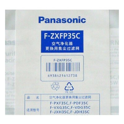 100％原廠Panasoni 國際牌凈化器集塵濾網F-ZXFP35C適用PDF35/PXF35/VDG35/G35C/PDJ35