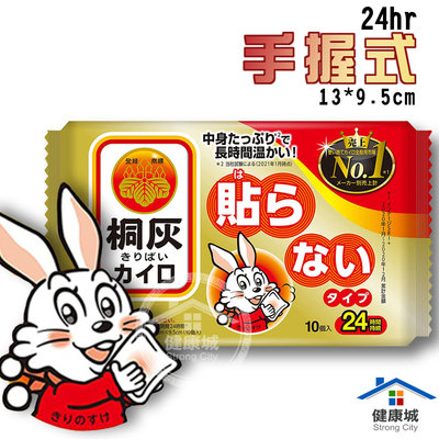 日本小林製藥 小白兔24小時手握式暖暖包 單片 超取最多50片 小白兔 暖手 24 日製 -健康城
