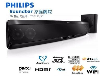 PHILIPS 飛利浦 SoundBar 3D藍光劇院系統 HTB7150