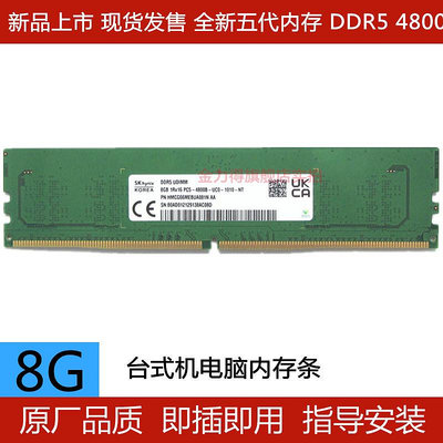 海力士 8G 16G 32G DDR5 4800 5600桌機記憶體條 可兼容三星 鎂光