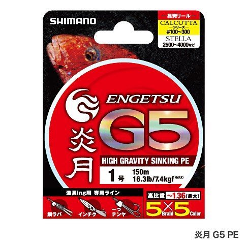 Nina釣具 Shimano Pl G55p 炎月g5 Pe 150米高比重五色pe線0 8 1 1 5號 Yahoo奇摩拍賣