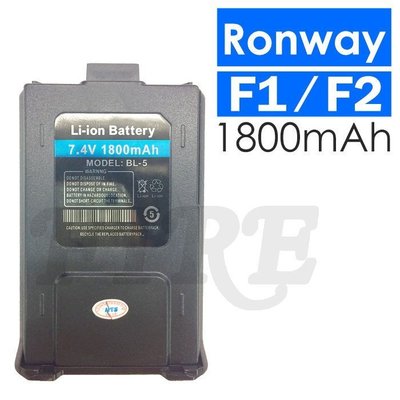 《實體店面》Ronway F2 AT-3069 VU-180 寶鋒 UV-5R GK-D800 BL-5 鋰電池