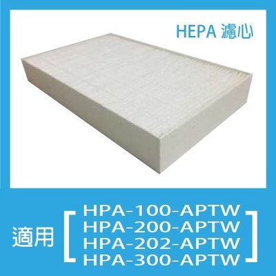 【HEPA濾心】適用honeywell HPA-202APTW/HPA202APTW機型(規格同HRF-R1)