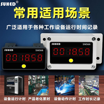 計時器電子工業計時器數顯加累時器記計數電源設備運行時間記錄儀SM566