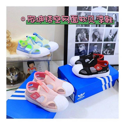 【偉偉代購】阿迪達斯Adidas 鏤空網面軟貝涼鞋origials Superstar 聯名童鞋 簡單大方魔術貼