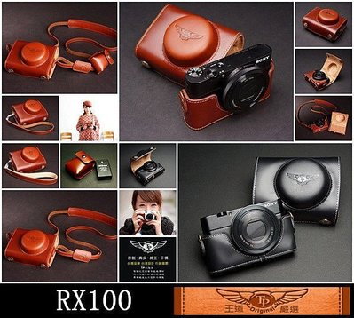 TP 真皮 RX100 SONY 設計師款 頂級真皮款 徠卡等級頭層牛皮 相機包 皮套 2218元套餐