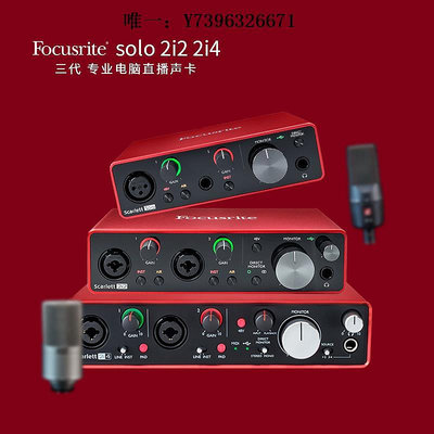 詩佳影音福克斯特/Focusrite Solo/2i2/4i4 三代專業錄音編曲 直播K歌聲卡影音設備