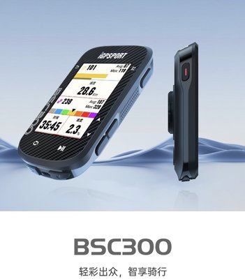 (191單車) IGPSPORT BSC300 GPS碼錶(彩色螢幕)
