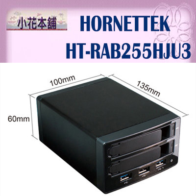 (請先詢問庫存) HORNETTEK HT-RAB255HJU3 USB3.0 2.5" Raid 抽取式外接盒