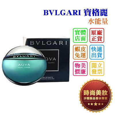 時尚美妝 BVLGARI 寶格麗 水能量 5ml 批發