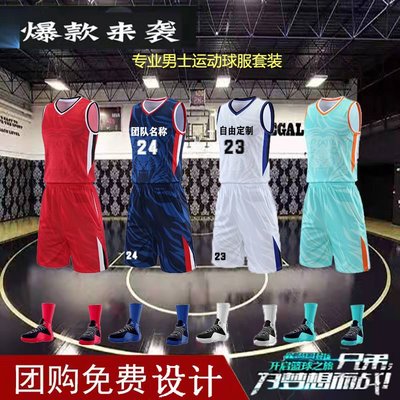 新款全運會籃球服套裝球衣可自由定制印號學校運動比賽服,特價
