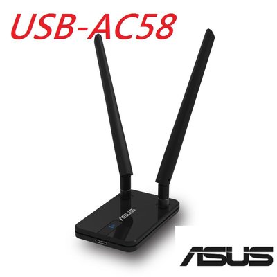 (原廠三年保) 華碩 ASUS USB-AC58 AC1300 雙頻 Wifi5 USB3.0 無線網路卡