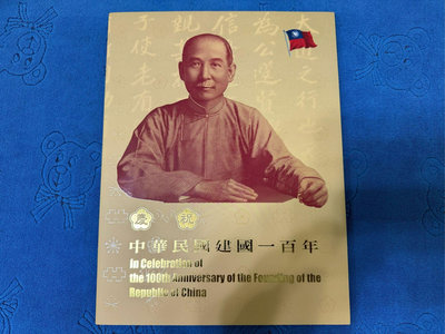 中華民國100年，中央銀行發行，第二版建國百年紀念鈔(三開典藏版)三連鈔，美品