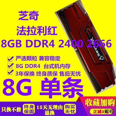 芝奇8G 16G DDR4 2133 2400 2666 3200臺式機電腦內存條單條
