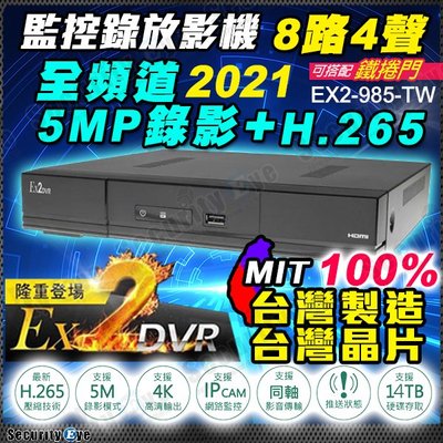 聯順 台灣製 5MP EX2 8路 AHD TVI CVI 防駭 DVR 適 720P 4K 輸出 UOI H.265