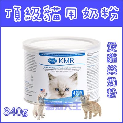 **貓狗大王**美國貝克KMR-愛貓樂頂級貓用奶粉，給幼貓完整的營養，340g