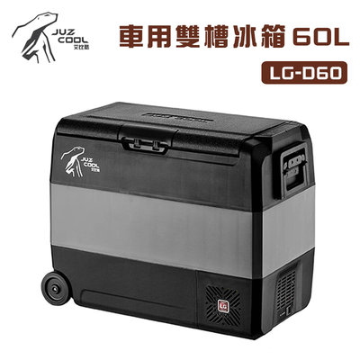 【大山野營】公司貨保固 艾比酷 LG-D60 車用雙槽冰箱 60L 黑灰色 雙溫控 LG壓縮機 行動冰箱 車載冰箱