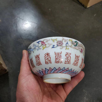 大清同治年制粉彩壽字紋陶瓷碗