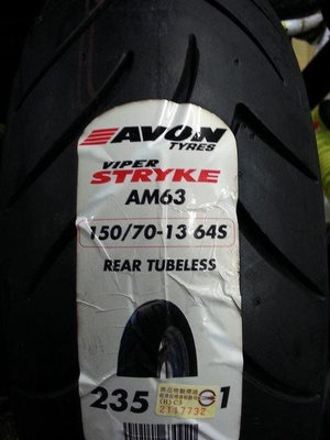 駿馬車業 AVON 英國亞方輪胎 AM63 150/70-13 含裝3000含裝/氮氣