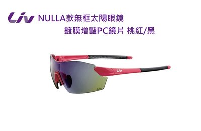 全新公司貨 GIANT LIV NULLA 無框太陽眼鏡 鍍膜增豔PC鏡片 桃紅/黑 內附透明片 女性專用