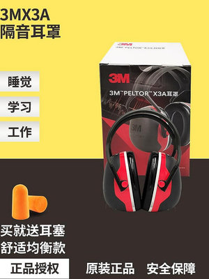 3M X3A隔音耳罩降噪音射擊睡覺耳罩舒適型睡眠工地學習工業用耳罩