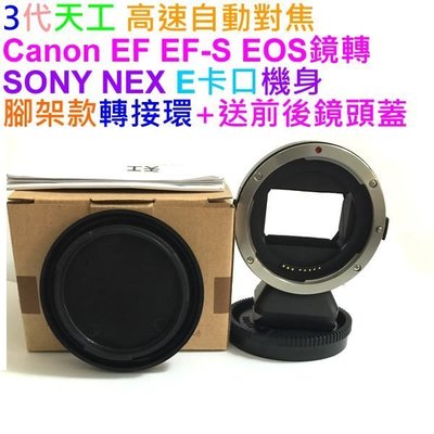 Techart 3代自動對焦全片幅CANON EOS EF鏡頭轉SONY NEX E卡口機身轉接環NEX-7 3N 5N