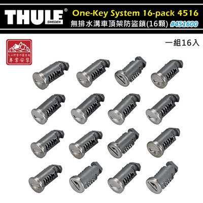 【大山野營】附鑰匙 THULE 都樂 One-Key System 16-pack 451600 無排水溝車頂架防盜鎖