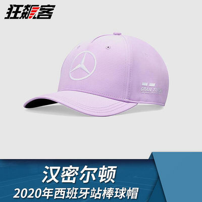 F1賽車模型擺件服飾帽子賓士2020年漢密爾頓棒球帽西班牙W11