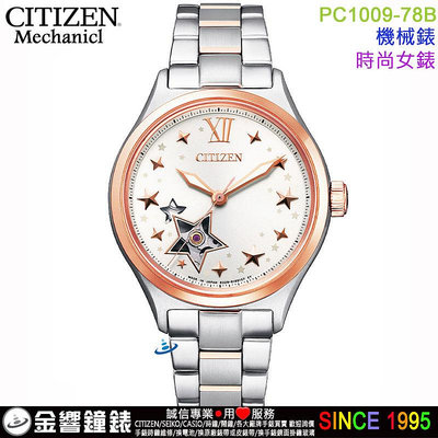 {金響鐘錶}現貨,CITIZEN星辰錶 PC1009-78B,公司貨,自動上鍊,機械錶,藍寶石鏡面,時尚女錶,手錶