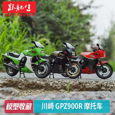 汽車模型 車模青島社 1:12 川崎GPZ900R 摩托車模型 合金擺件機車收藏生日禮物