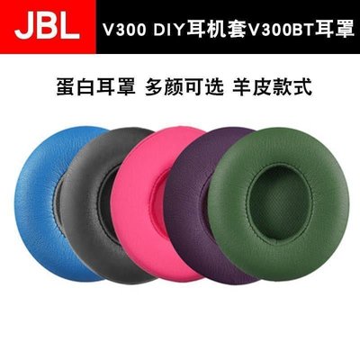 【智子】適用于JBL EVEREST V300 DIY耳機套耳罩耳棉V300BT海綿套皮套耳墊     新品 促銷簡約