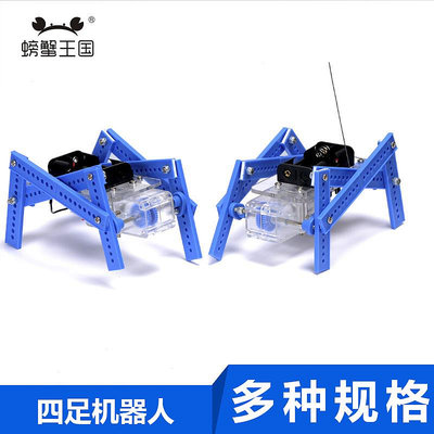 螃蟹王國DIY模型玩具拼裝 四足機器人 科技制作 遙控版 普通版