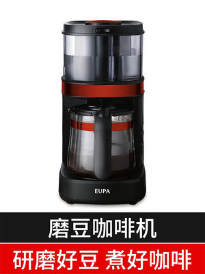 EUPA燦坤全自動咖啡機家用小型研磨一體機帶研磨磨豆美式咖啡機
