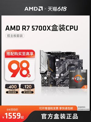 廠家現貨出貨AMD官方旗艦店銳龍R7 5700X搭華碩B550M/X570電腦主板cpu套裝r7