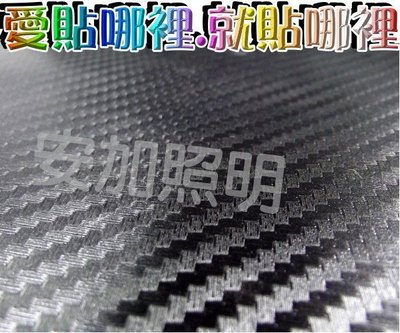 高品質碳纖維布貼 寬度127公分 超低價6元 黑款 卡夢 汽機車貼紙 汽車包膜 機車包膜