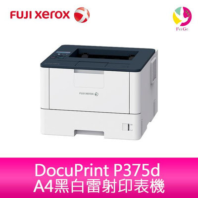 分期0利率 富士全錄 FUJI XEROX DocuPrint P375d A4黑白雷射印表機