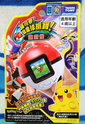 寶可夢 精靈球抓寶遊戲機 第3代 抓寶 寶可夢 遊戲機 Pokemon 正版 代理 公司貨