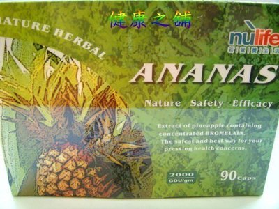 弘茂 ANANAS 鳳梨酵素2500 gdu/g 250毫克*1盒保存至2027