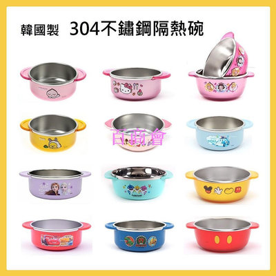【百商會】有  韓國製 兒童用 304 不鏽鋼隔熱碗  餐碗 兒童碗 米奇 米妮 波力 公主 碰碰狐 不鏽鋼碗