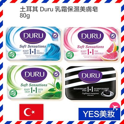 土耳其 Duru 乳霜保濕美膚皂 80g 一顆入 香皂 美肌皂 沐浴皂【V340223】YES美妝