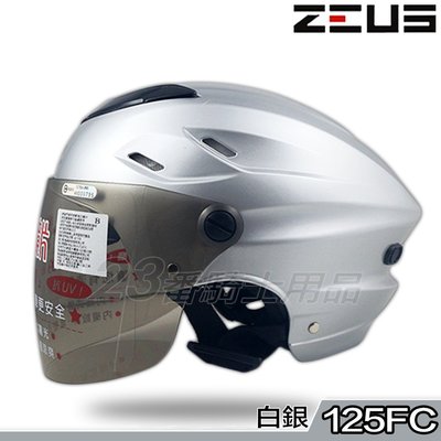 附鏡片 瑞獅 ZEUS 雪帽 ZS 125FC 銀 內藏墨鏡 半罩 安全帽 內襯可拆洗 透氣涼爽｜23番