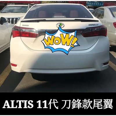 豐田 TOYOTA ALTIS 11代 刀鋒款 運動尾翼 改裝尾翼 碳纖紋款