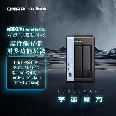 QNAP威聯通 NAS TS-264C-8G /N5095/2.5GbE/M.2/ 私有云 個人云存儲盤 nas存儲伺服器