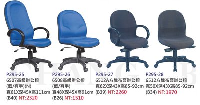 【進日興家具】P295-25 高級辦公椅 藍 電腦椅 書桌椅 椅 台南。高雄。屏東 傢俱宅配