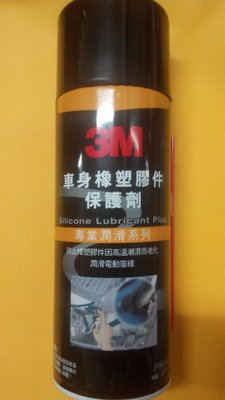 3M 車身橡塑膠件保護劑 PN8877 (6罐超取免運)