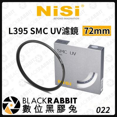 數位黑膠兔【 NISI 耐司 L395 SMC UV濾鏡 72MM 】相機 濾鏡 UV鏡 保護鏡 72MM