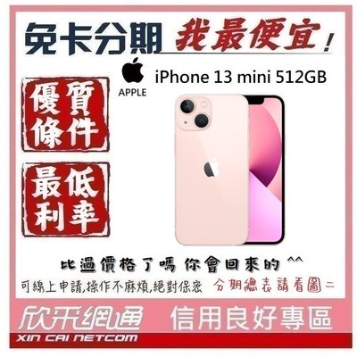 APPLE iPhone 13 mini (i13) 粉紅色 粉 512GB 學生分期 無卡分期 免卡分期【我最便宜】