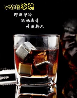 (現貨特價)*方形款-單顆*日本進口材料 不會融化的冰塊 不鏽鋼冰石 威士忌冰酒石 威士忌冰塊 愛心 方形 鑽石