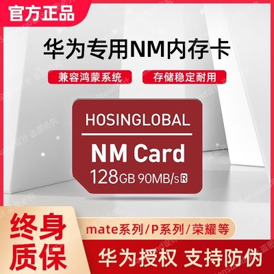 【現貨】華為NM儲存卡128G內存儲卡mate20/p30/40pro專用存儲卡手機內存卡